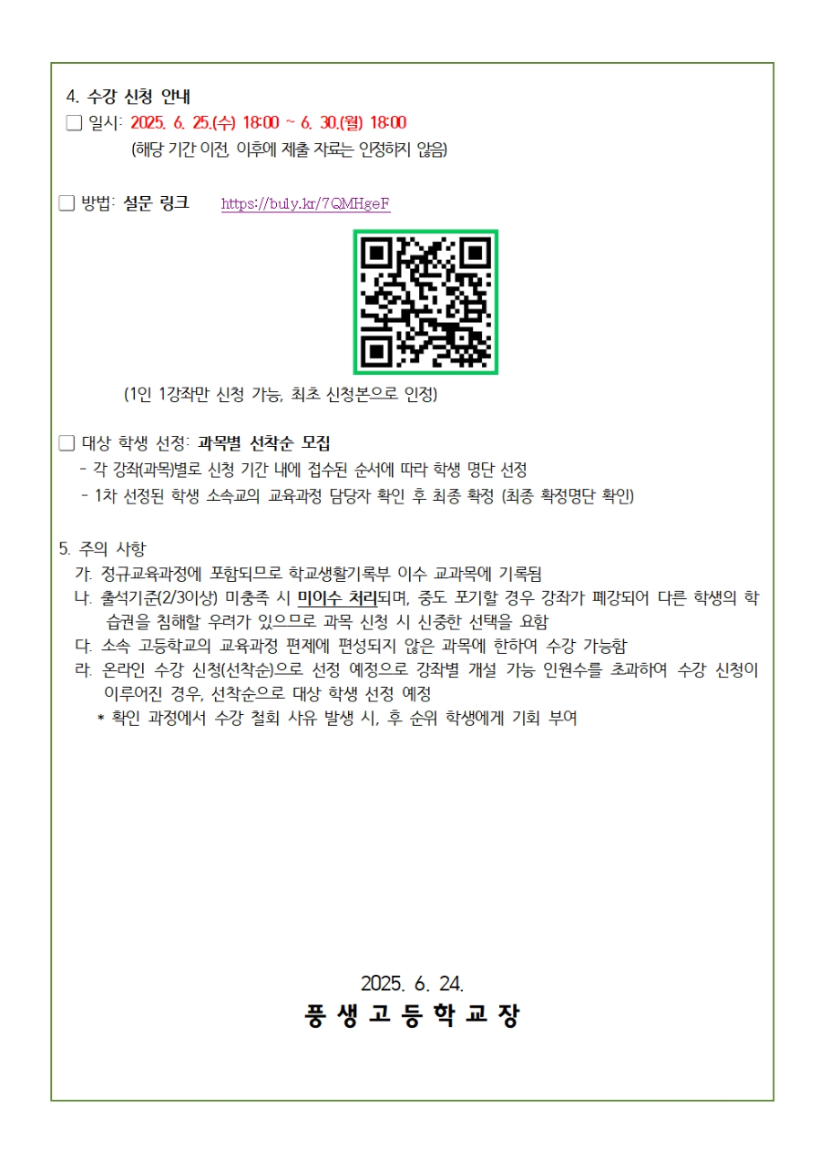 [가정통신문] 2025학년도 2학기 성남 온라인 공동교육과정 수강 신청 안내(1,2학년 대상)002.jpg