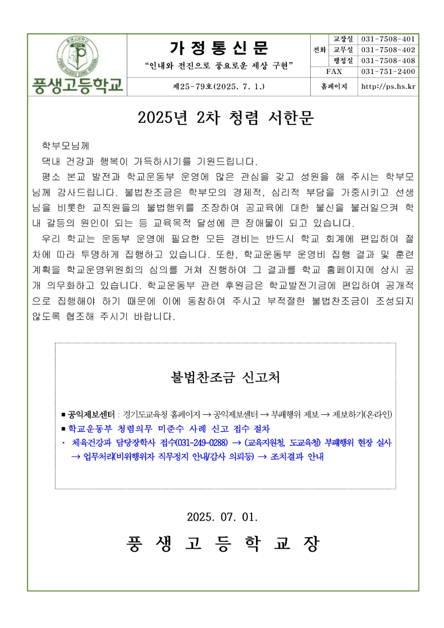 2025년 2차 청렴 서한문_1.jpg