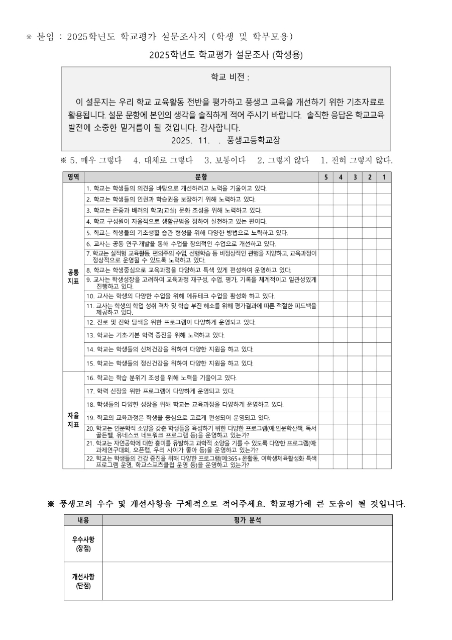 2025학년도 학생 및 학부모 대상 학교평가 연수 안내문_2.jpg