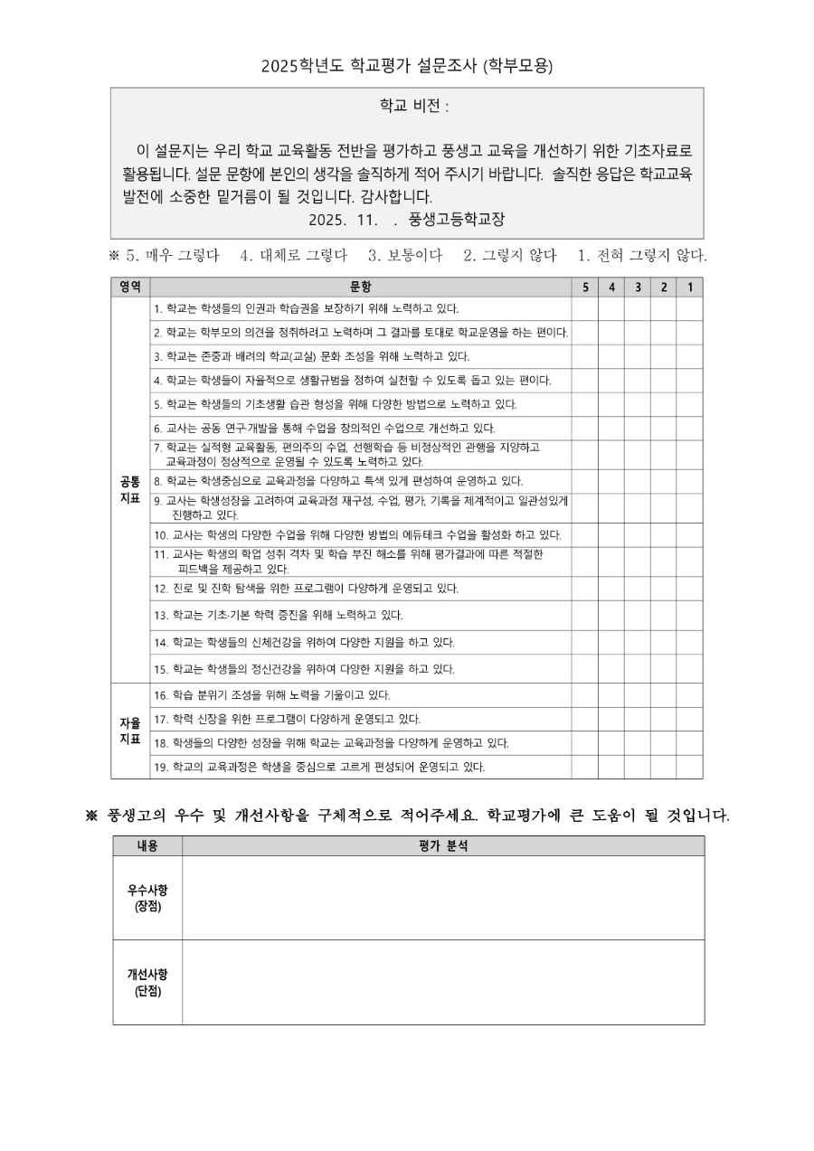 2025학년도 학생 및 학부모 대상 학교평가 연수 안내문_3.jpg