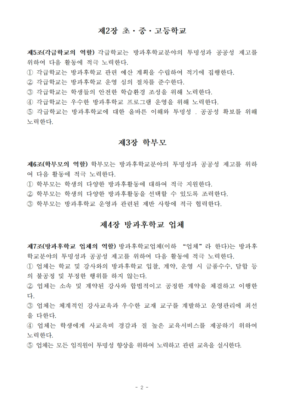 경기교육 방과후학교분야 투명사회협약서002.jpg
