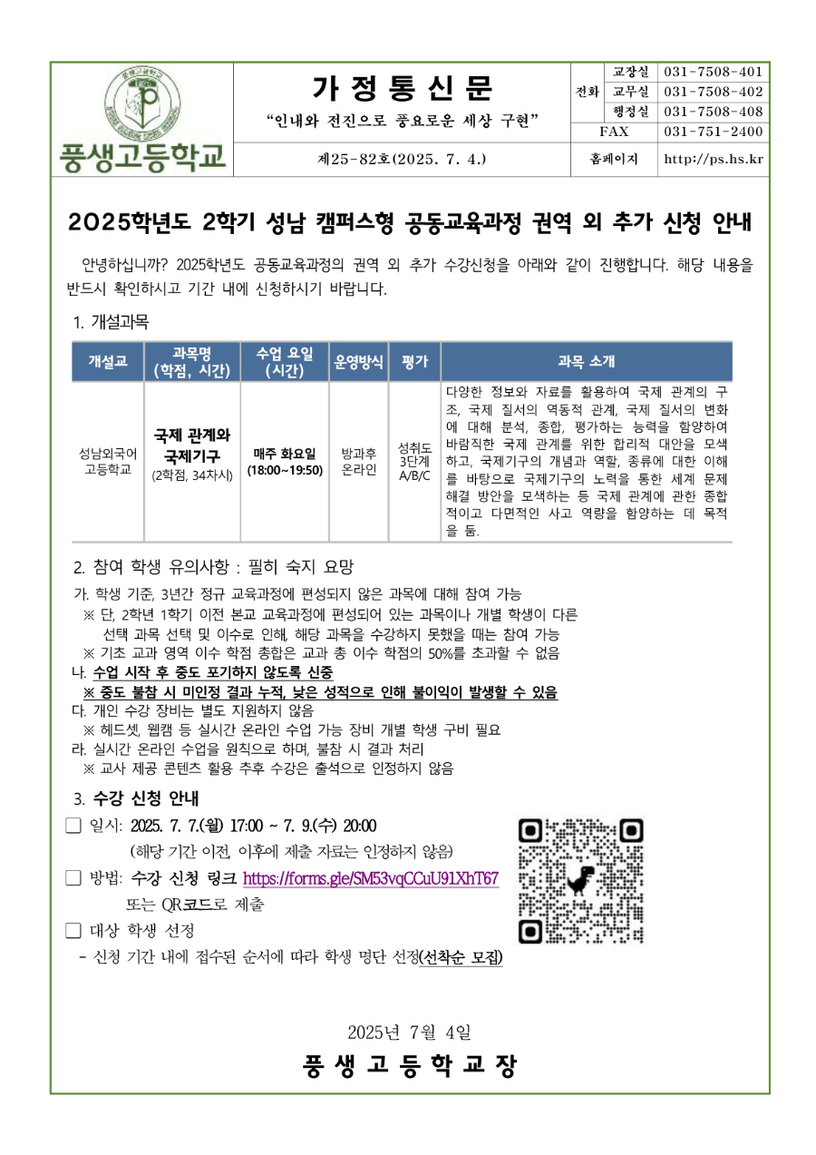 2025학년도 2학기 성남 캠퍼스형 공동교육과정 권역 외 추가 신청 안내문_1.jpg