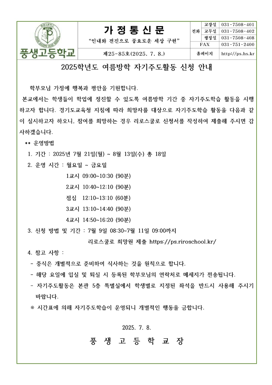 2025학년도 여름방학 자기주도활동 신청 안내문_1.jpg