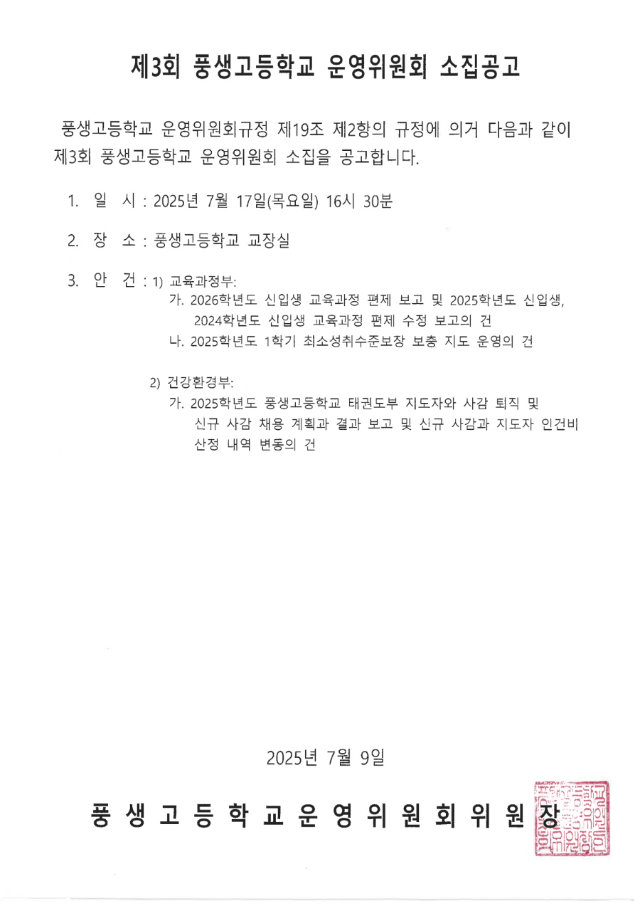 제3회 학교운영위원회 소집공고문_1.jpg