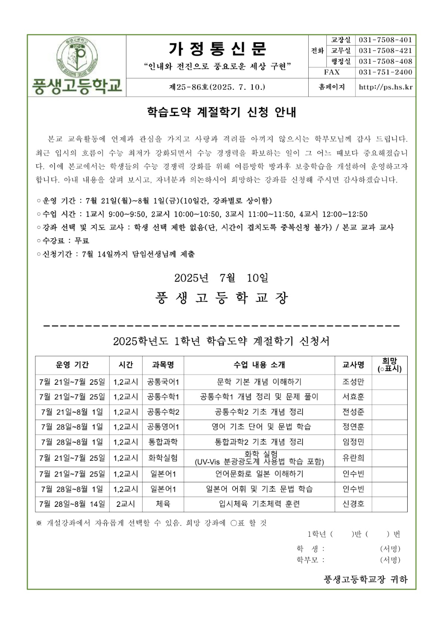 2025학년도 학습도약 계절학기 신청 안내문_1.jpg