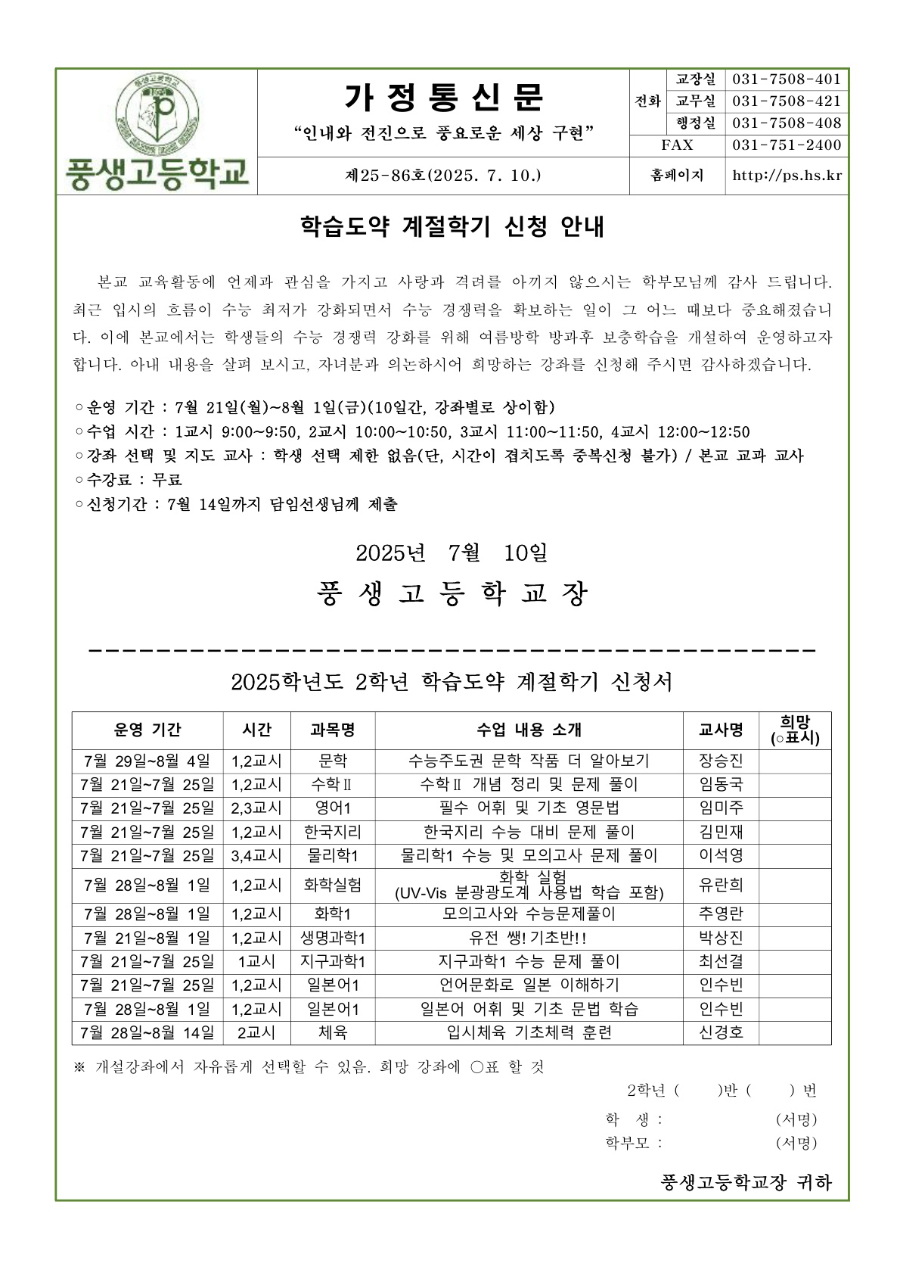 2025학년도 학습도약 계절학기 신청 안내문_2.jpg