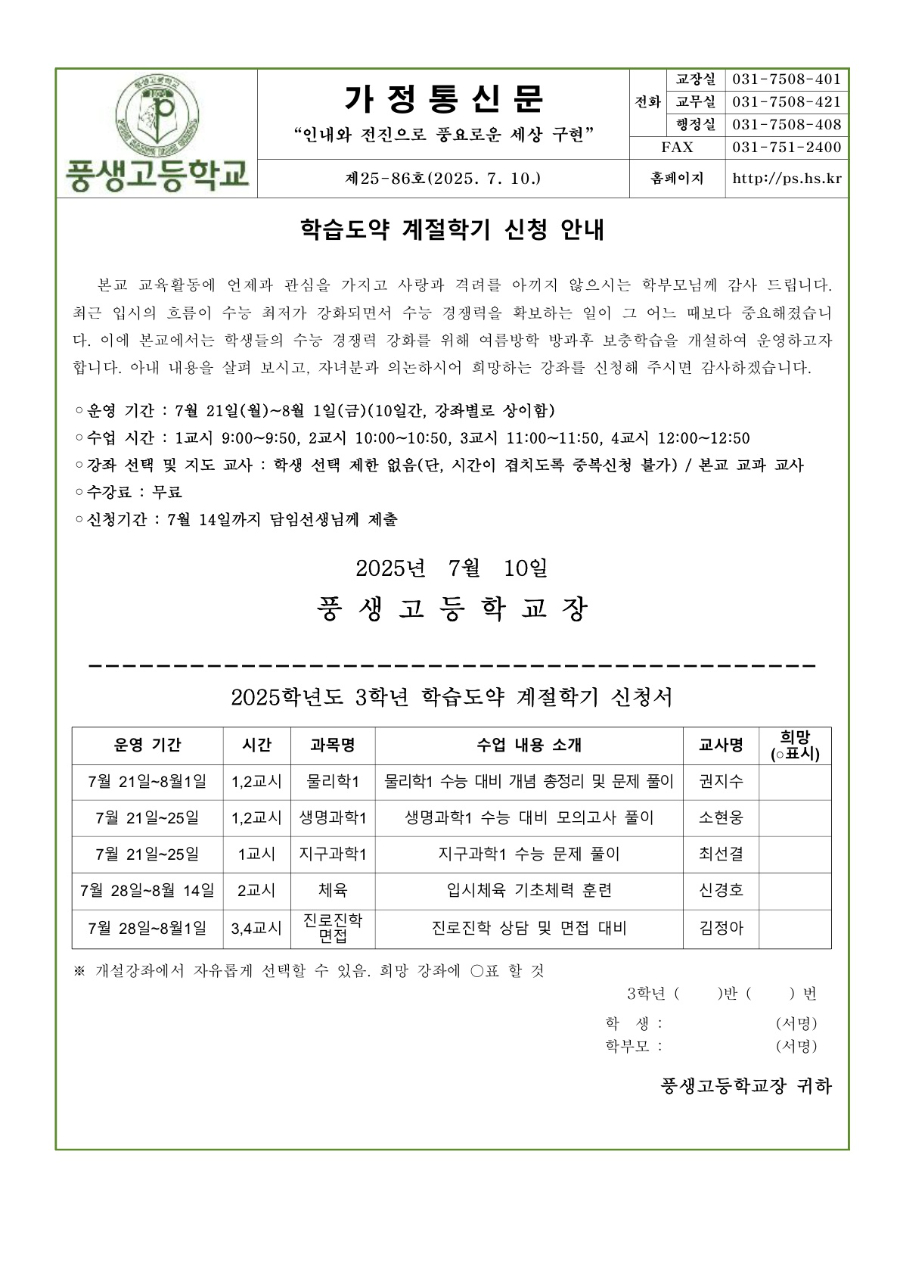 2025학년도 학습도약 계절학기 신청 안내문_3.jpg