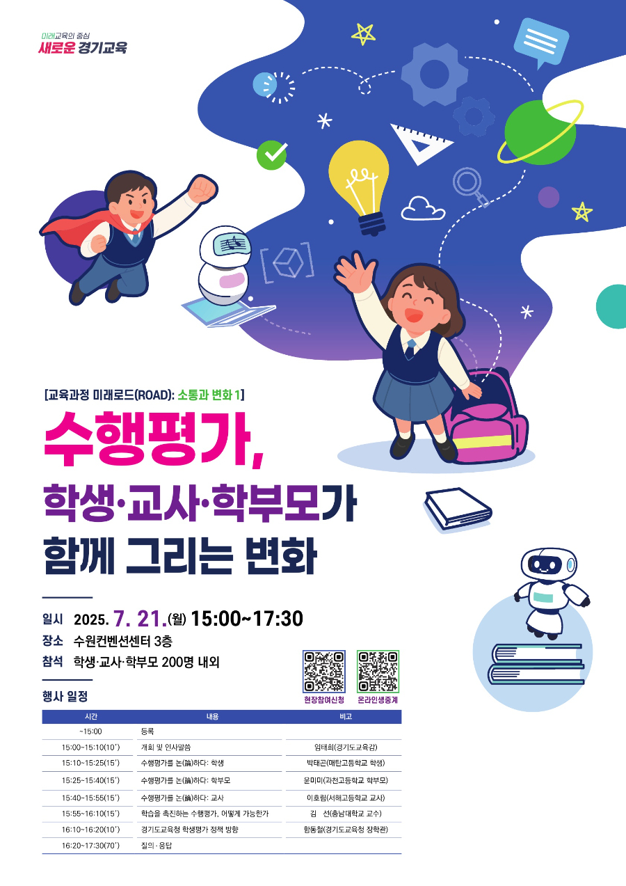 수행평가 정책 토론회 안내 포스터_1.jpg