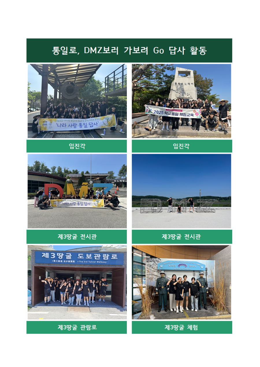 통일답사운영결과002.png