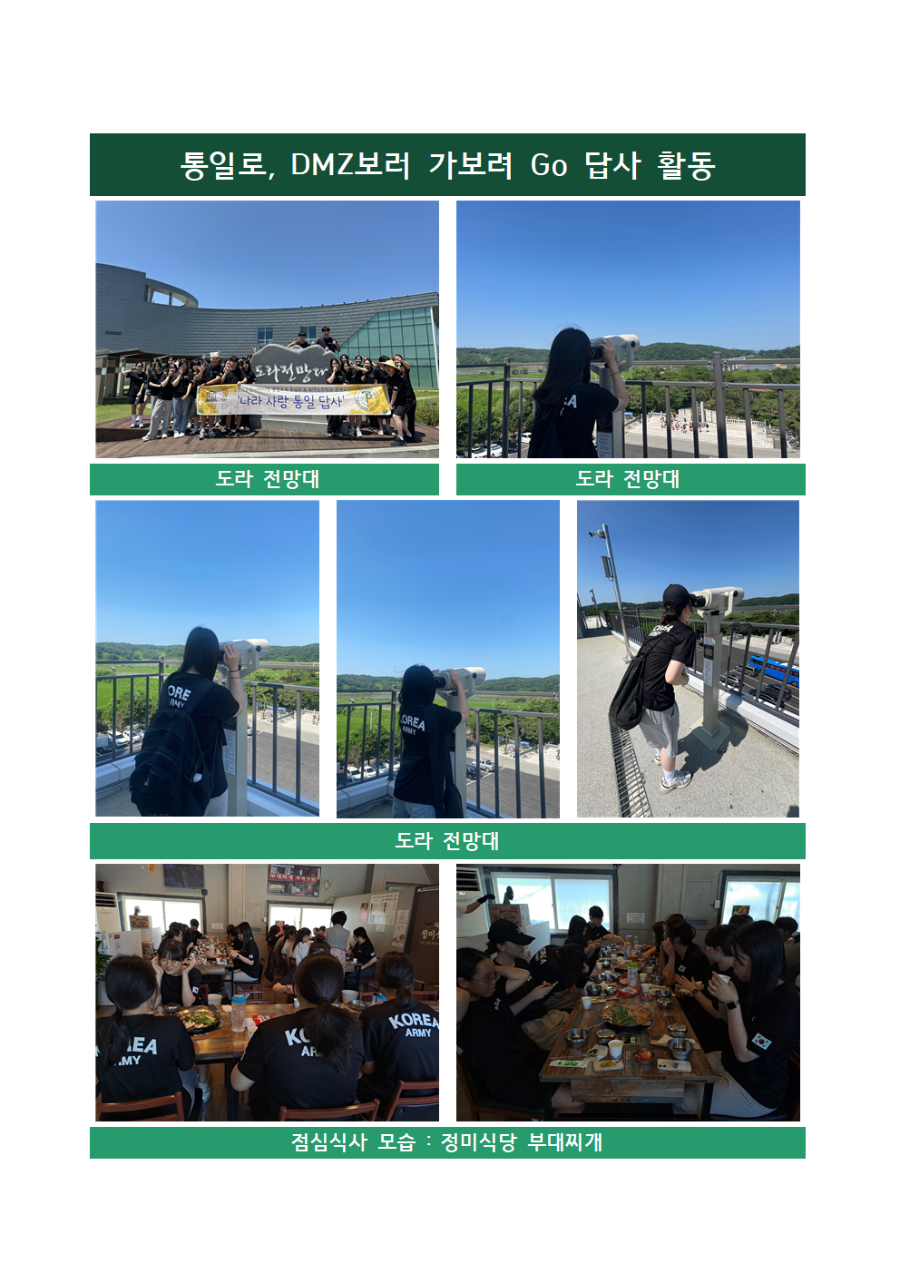 통일답사운영결과003.png
