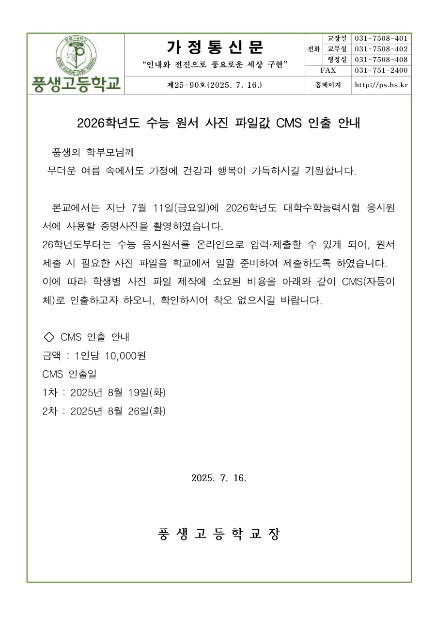 2026학년도 수능 원서 사진 파일값 CMS 인출 안내문_1.jpg