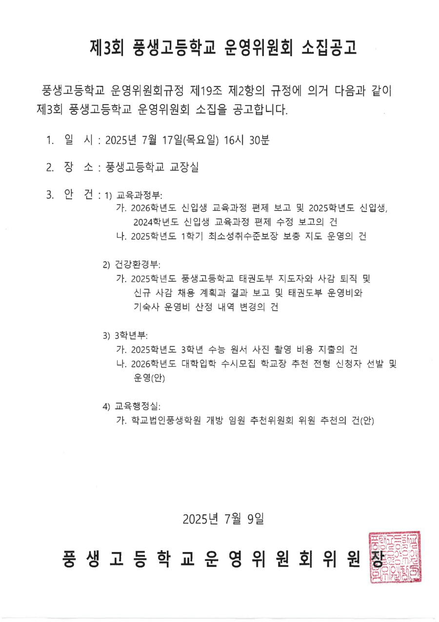 제3회 학교운영위원회 소집공고문_1.jpg