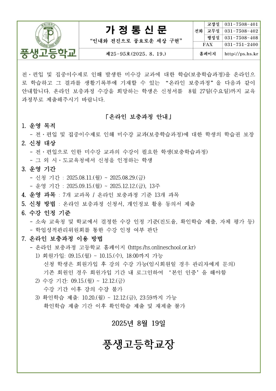 2025학년도 전편입학생 미이수 과목 해소를 위한 온라인 보충과정 안내문_1.jpg