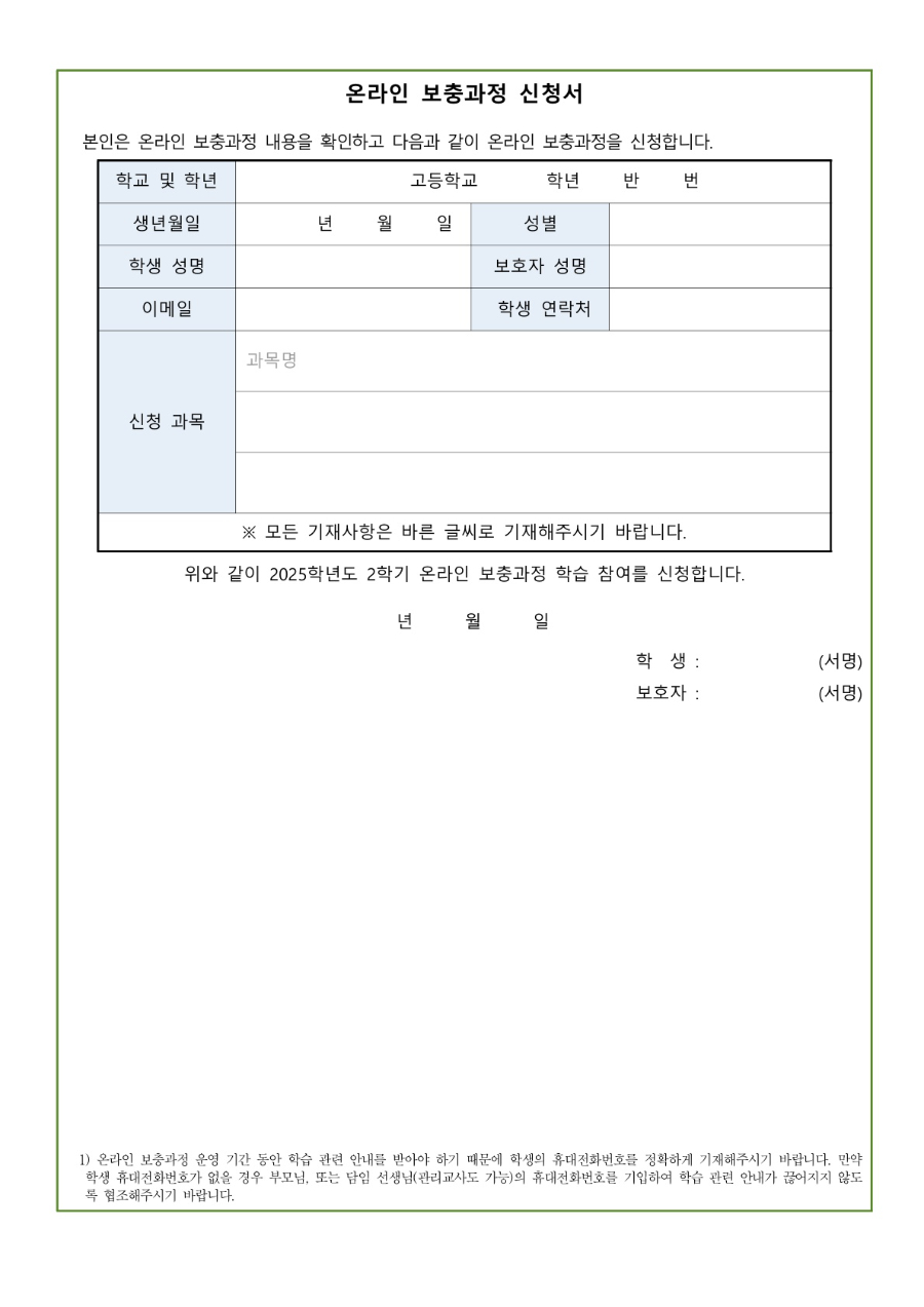 2025학년도 전편입학생 미이수 과목 해소를 위한 온라인 보충과정 안내문_2.jpg