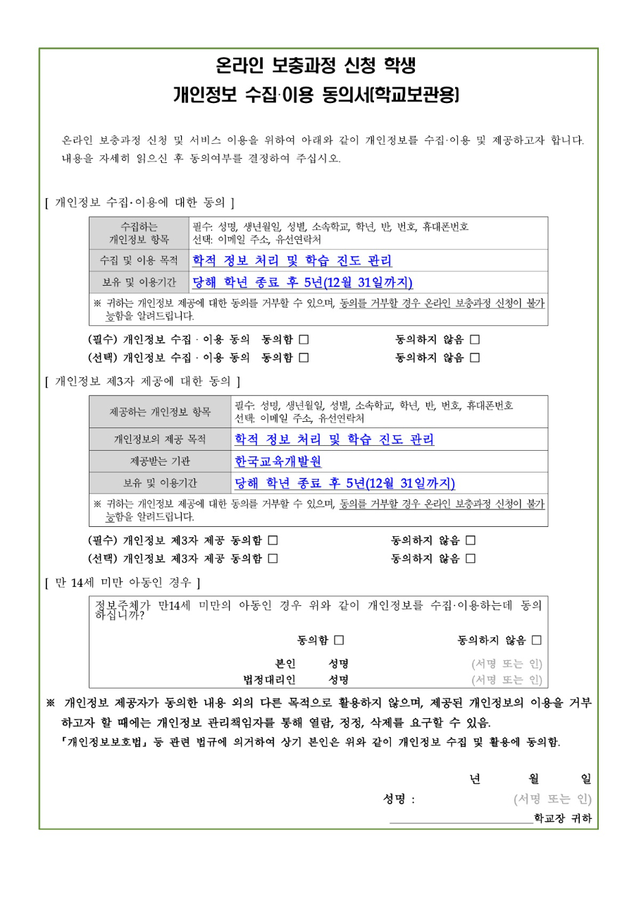 2025학년도 전편입학생 미이수 과목 해소를 위한 온라인 보충과정 안내문_3.jpg