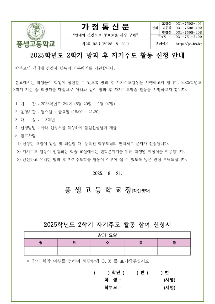 2025학년도 2학기 방과 후 자기주도활동 신청 안내문_1.jpg