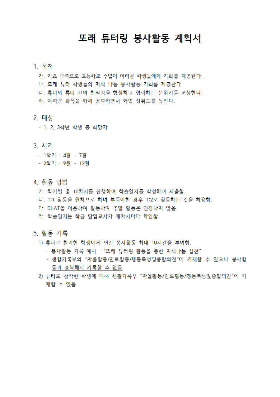 또래튜터링계획서.png