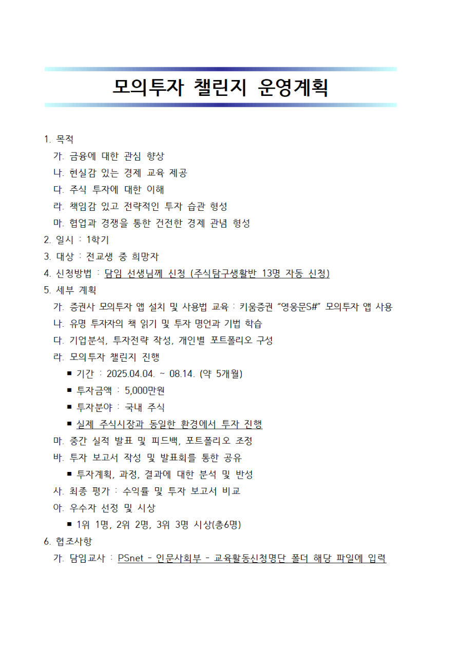 모의투자챌린지운영계획.png