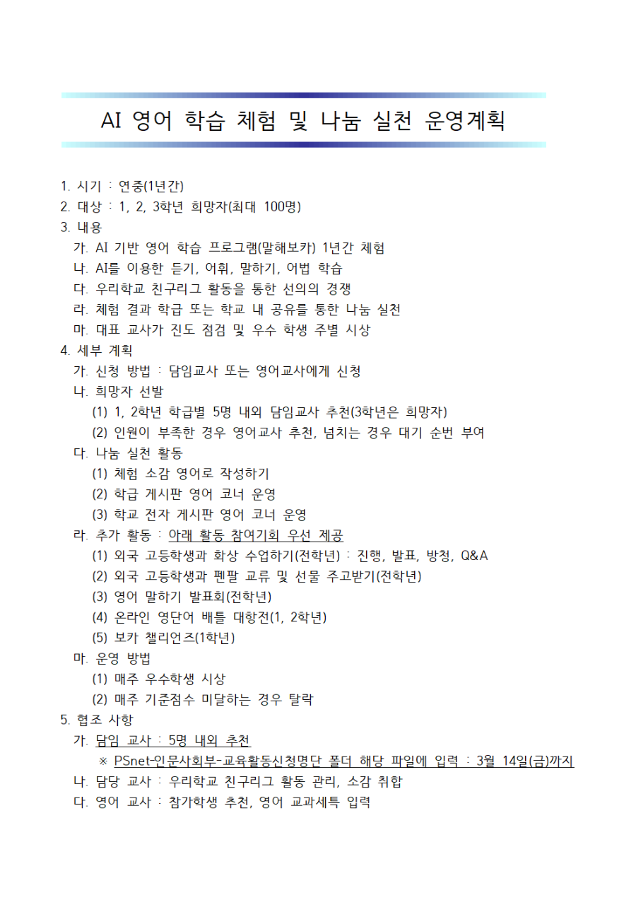 AI영어학습체험및나눔실천운영계획.png