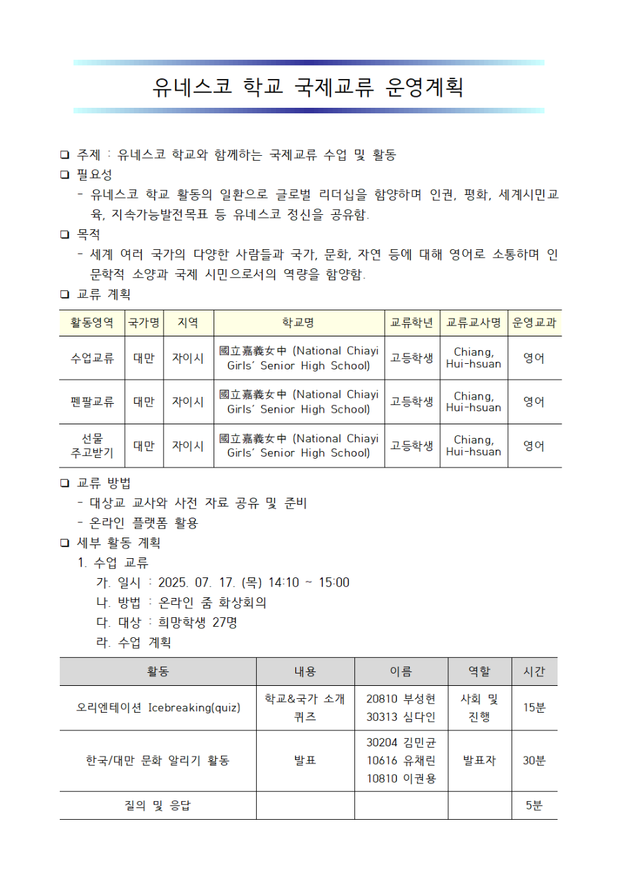 유네스코학교국제교류운영계획001.png