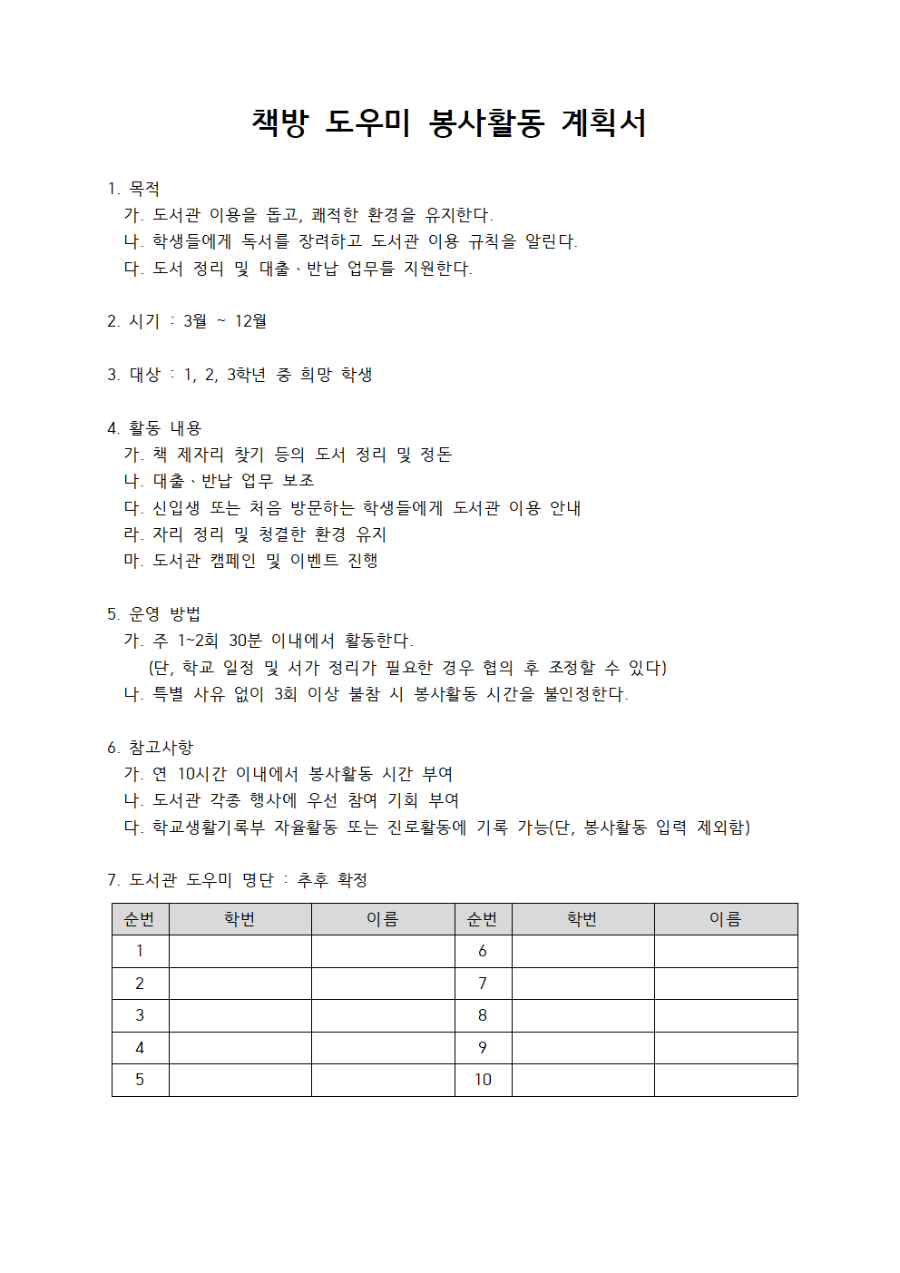 책방도우미활동운영계획001.png