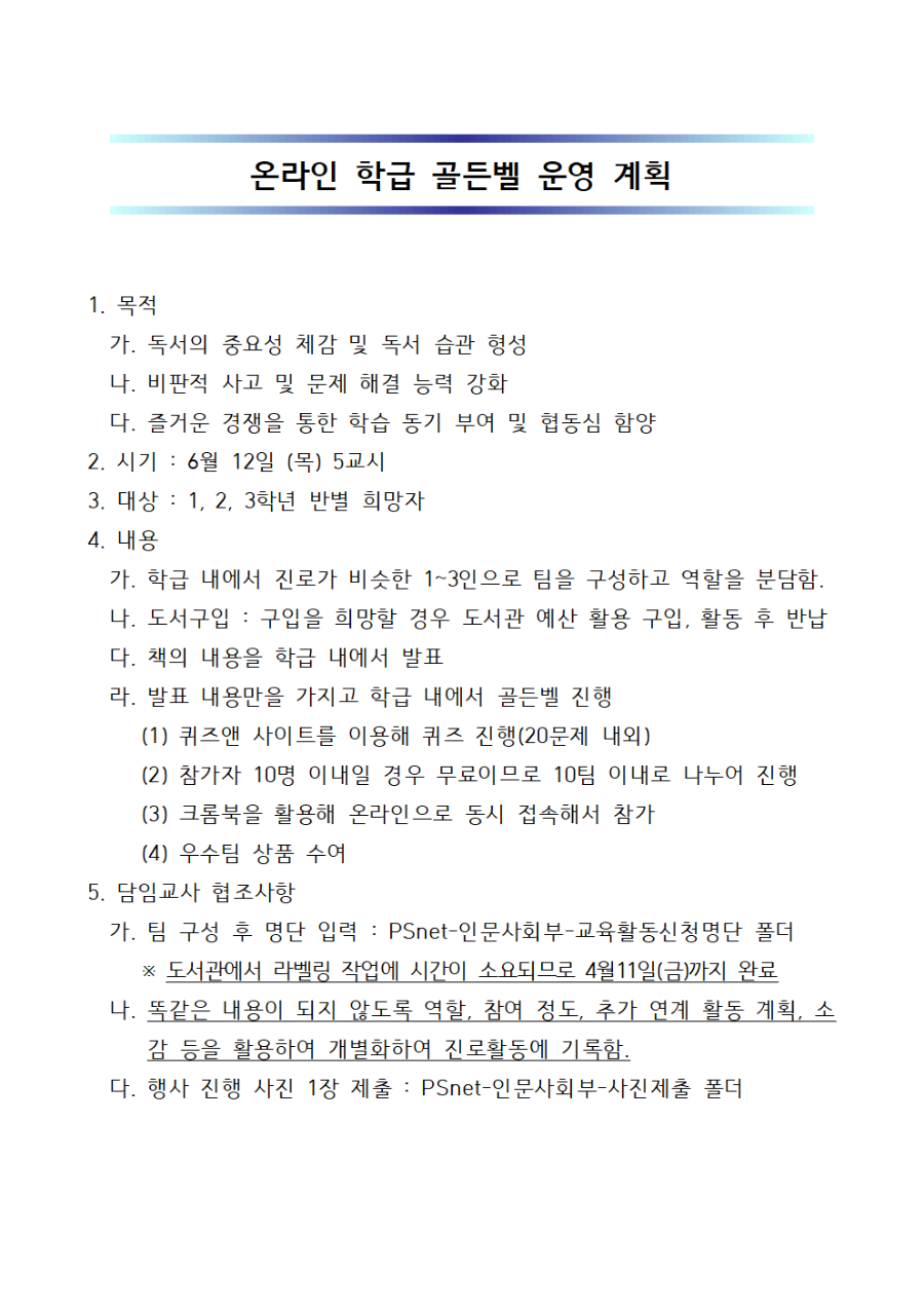 온라인학급골든벨운영계획001.png