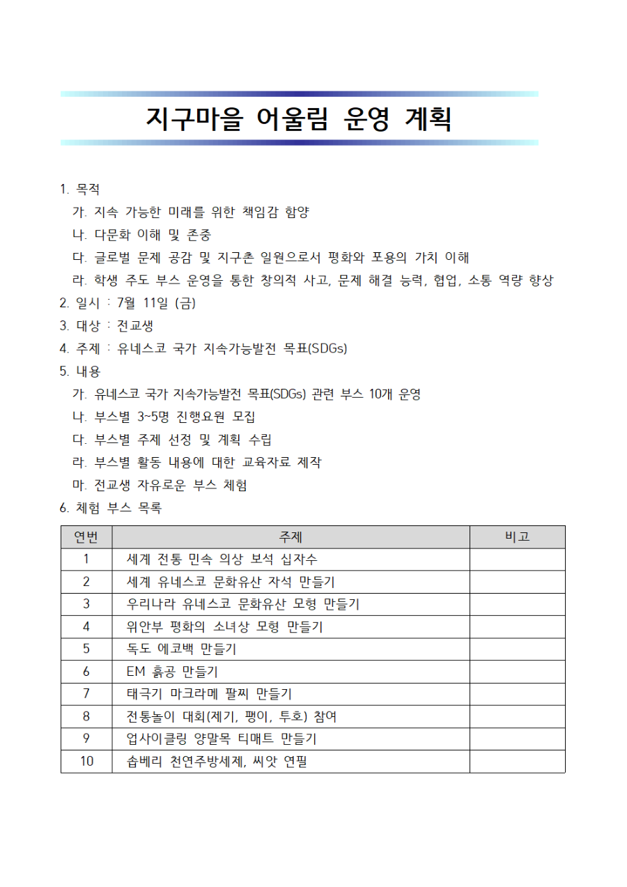 지구마을 어울림 운영계획001.png