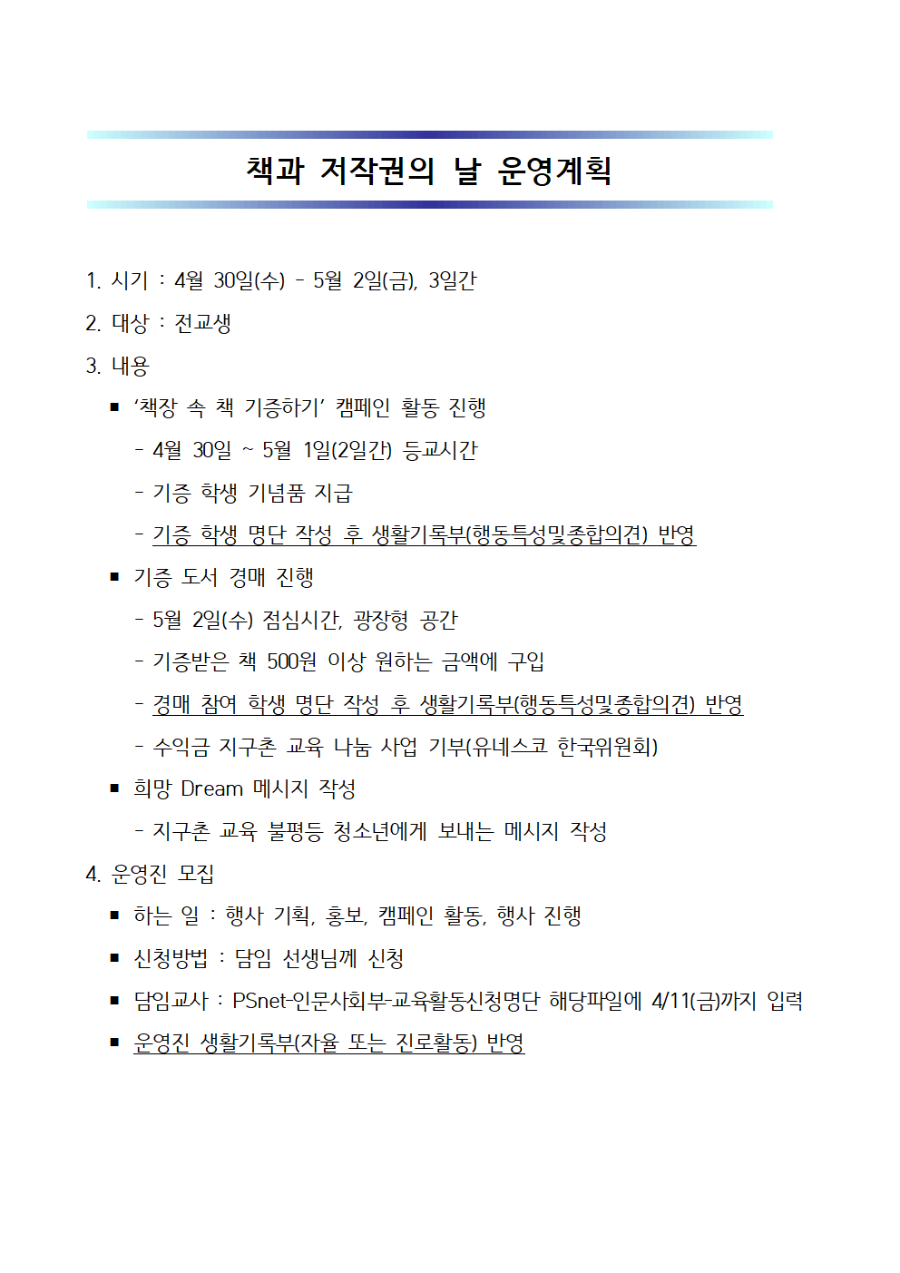 책과저작권의날운영계획001.png