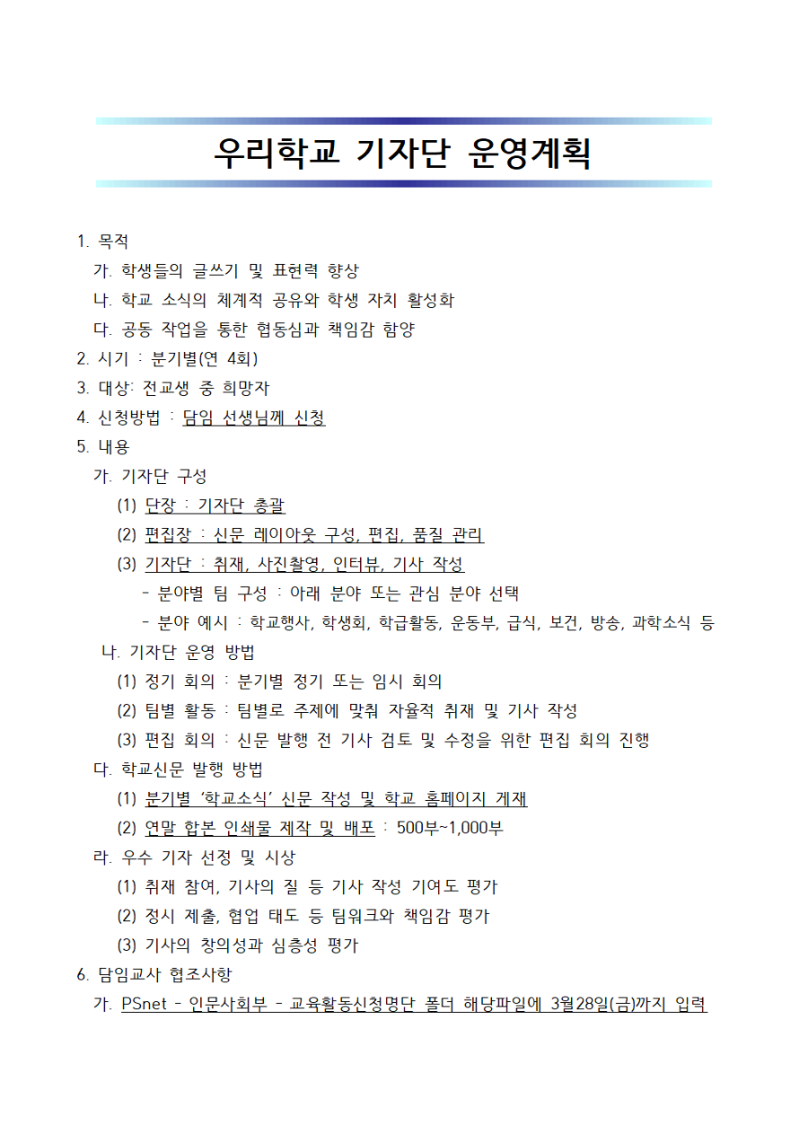 우리학교기자단운영계획001.png