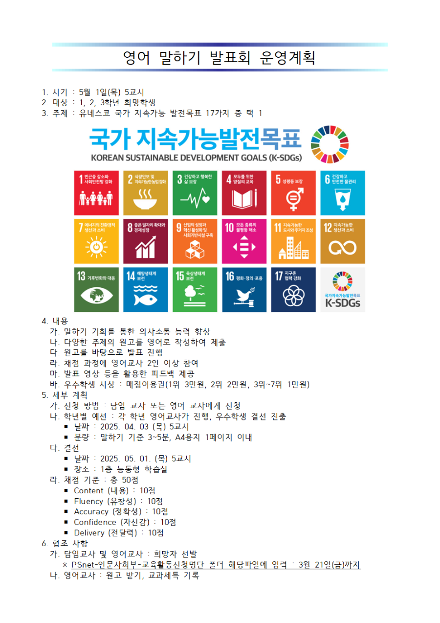 영어말하기발표회운영계획001.png
