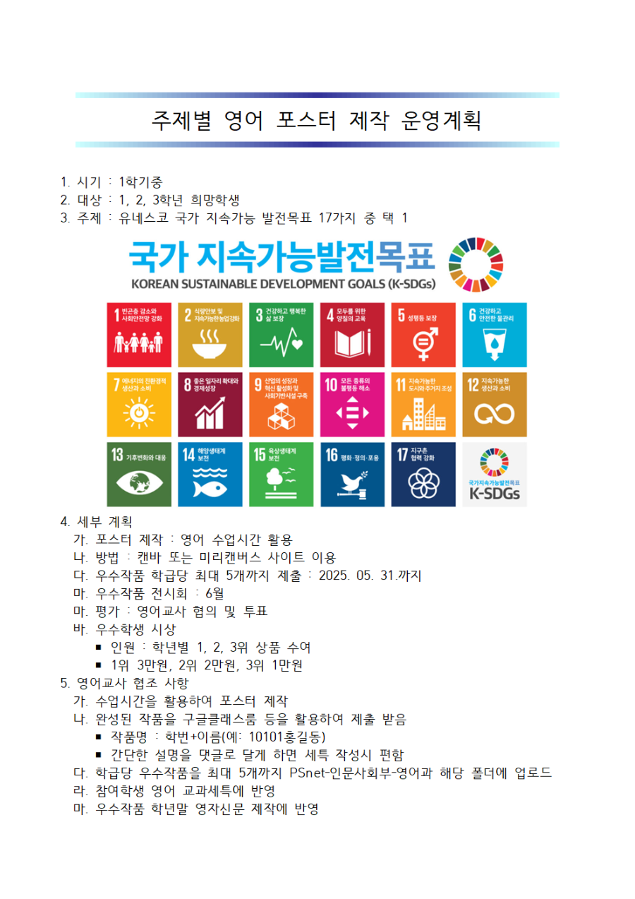 주제별영어포스터제작운영계획001.png