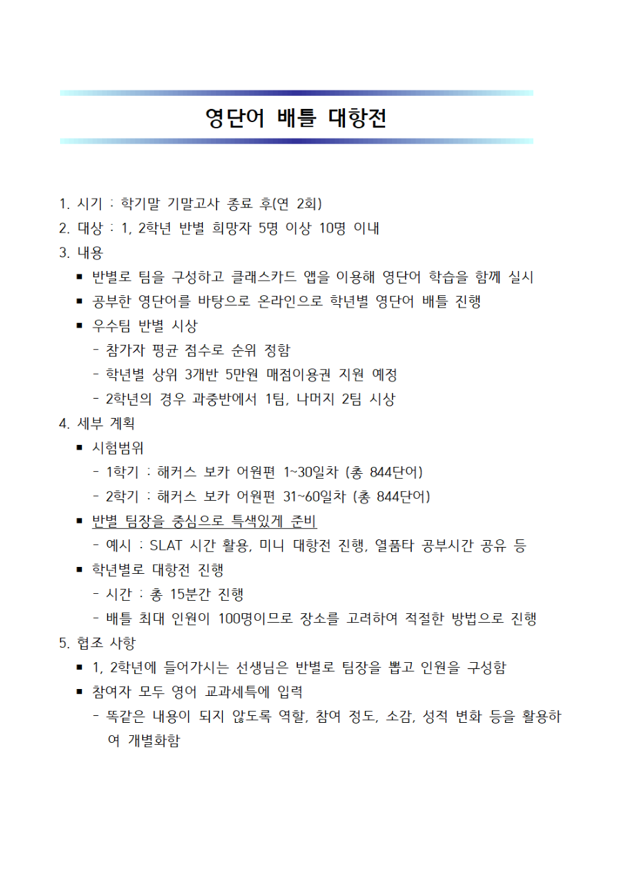 영단어배틀대항전운영계획001.png