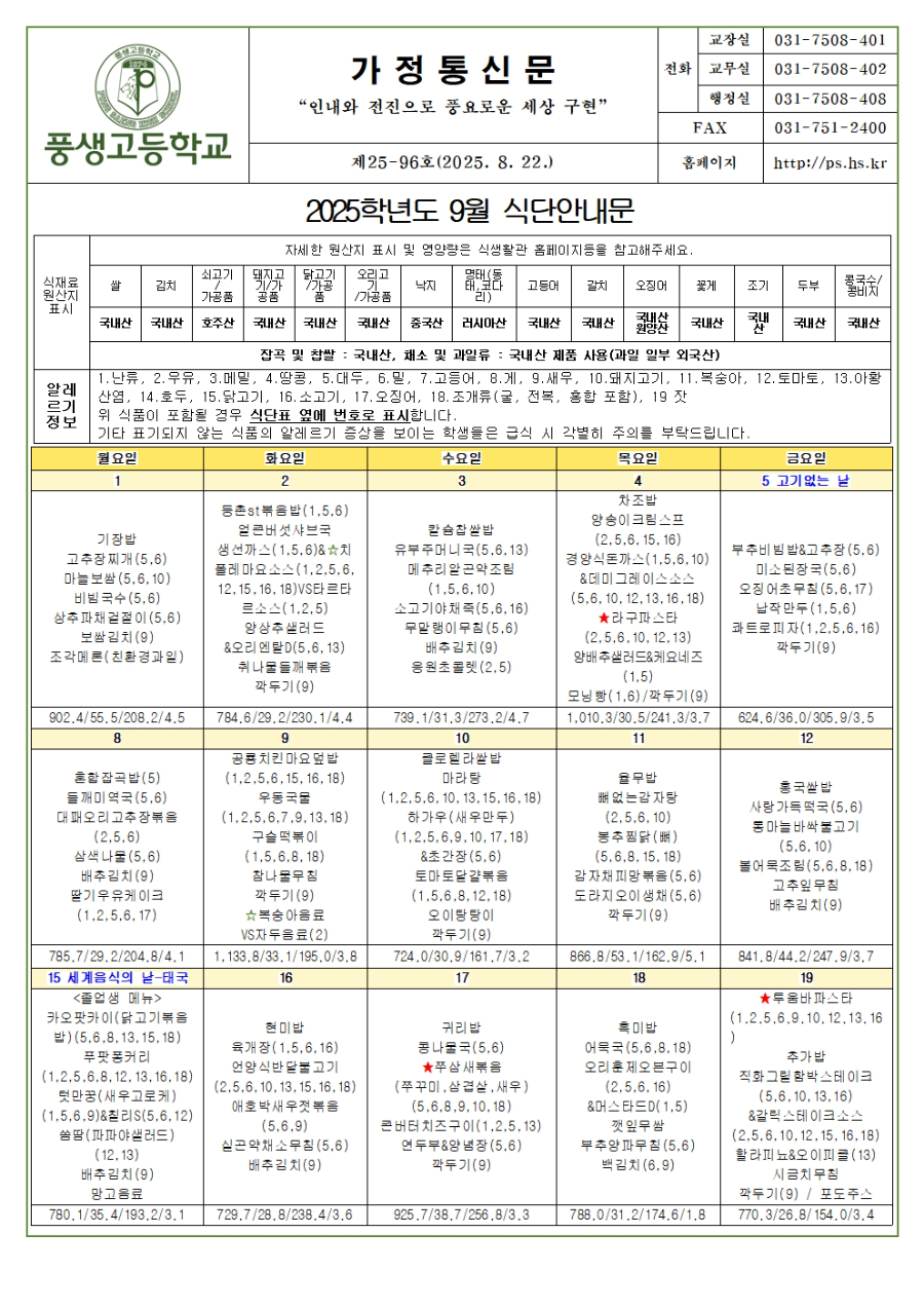 [가정통신문] 2025년 9월 식단안내문 및 소식지001.jpg