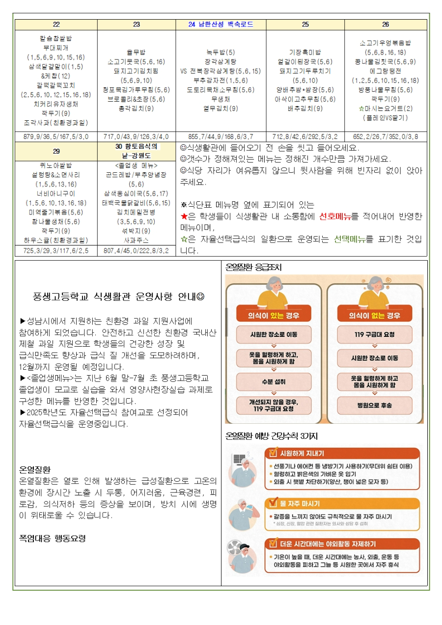 [가정통신문] 2025년 9월 식단안내문 및 소식지002.jpg