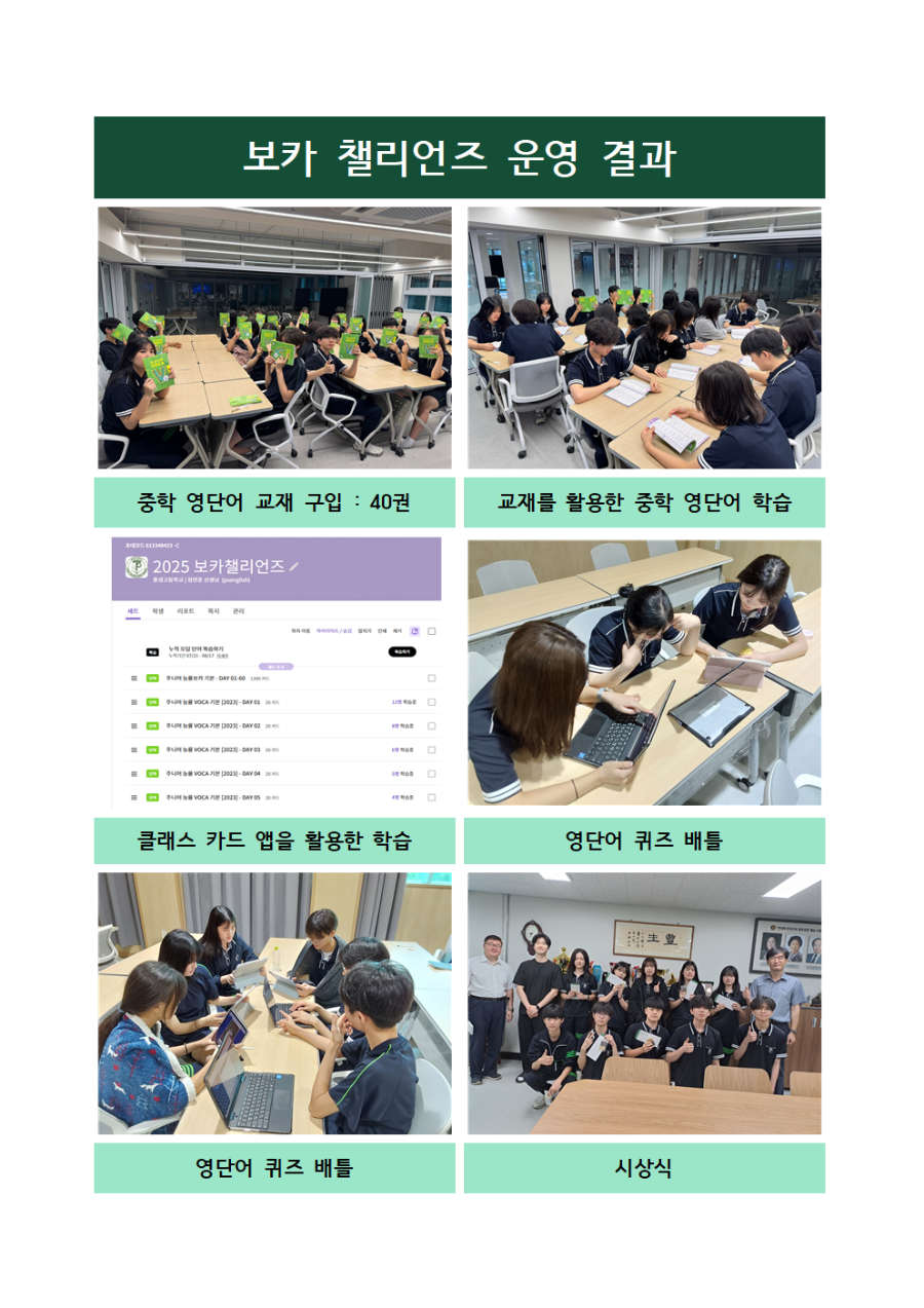 보카챌리언즈운영결과002.png