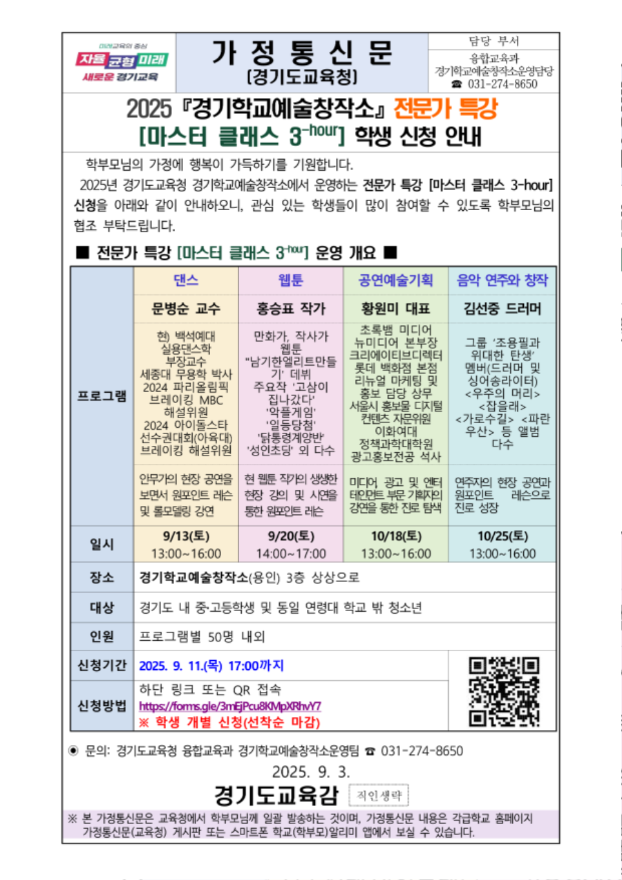 경기도교육청 융합교육과_가정통신문_1.png
