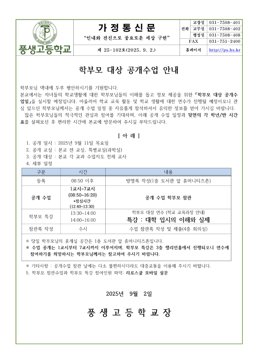 2025학년도 2학기 학부모 공개수업 안내문_1.jpg