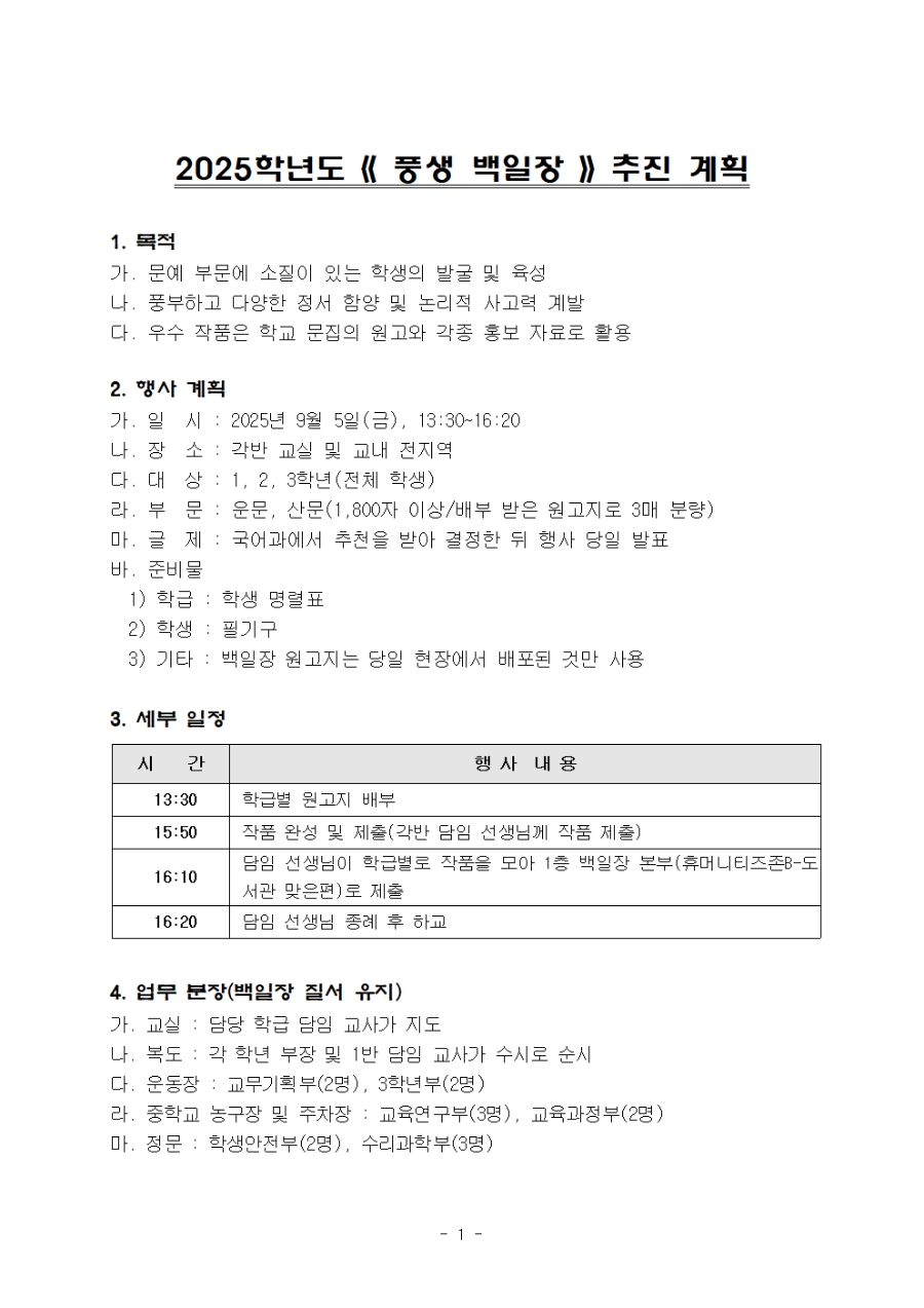 백일장운영계획01.png