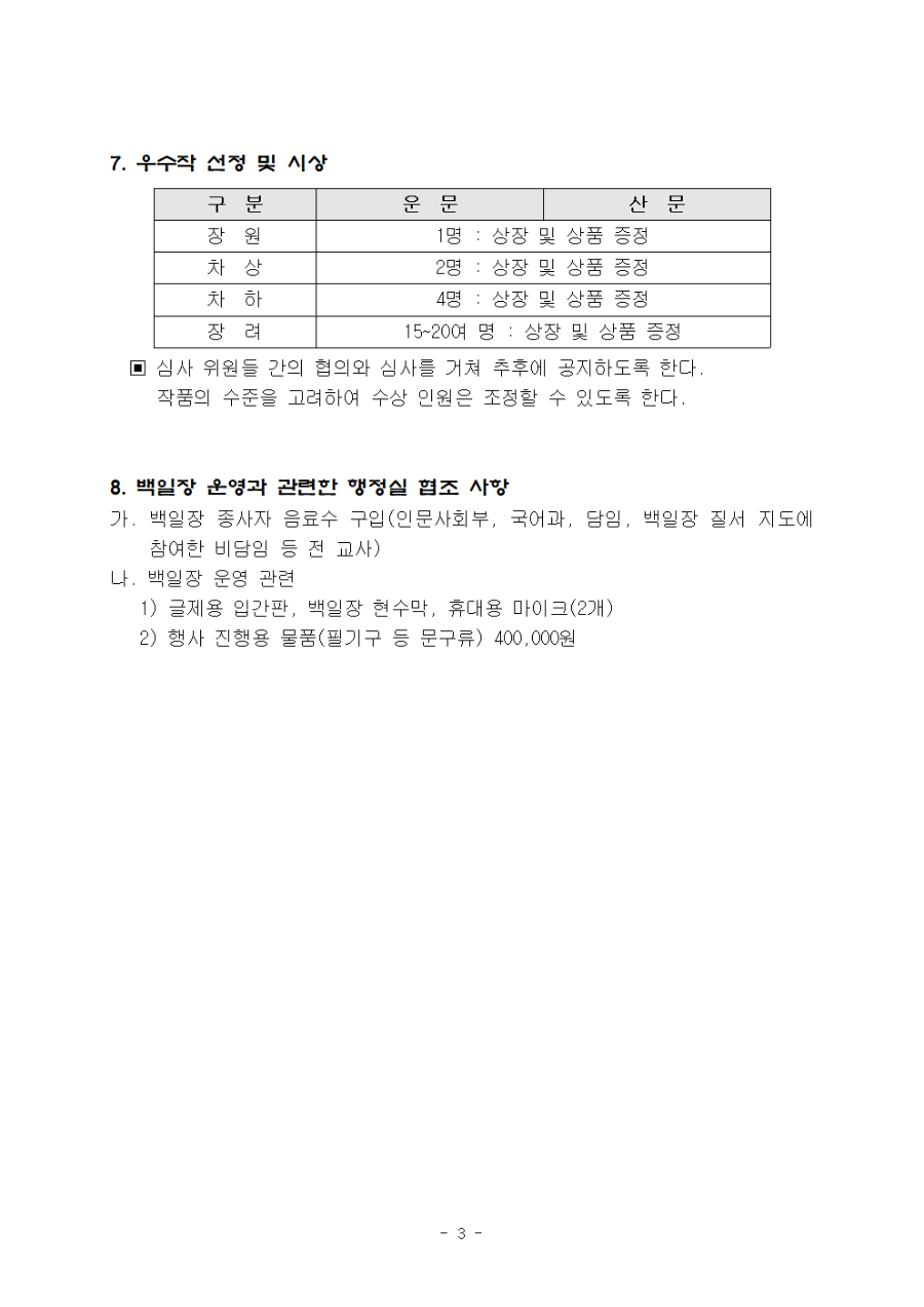 백일장운영계획03.png