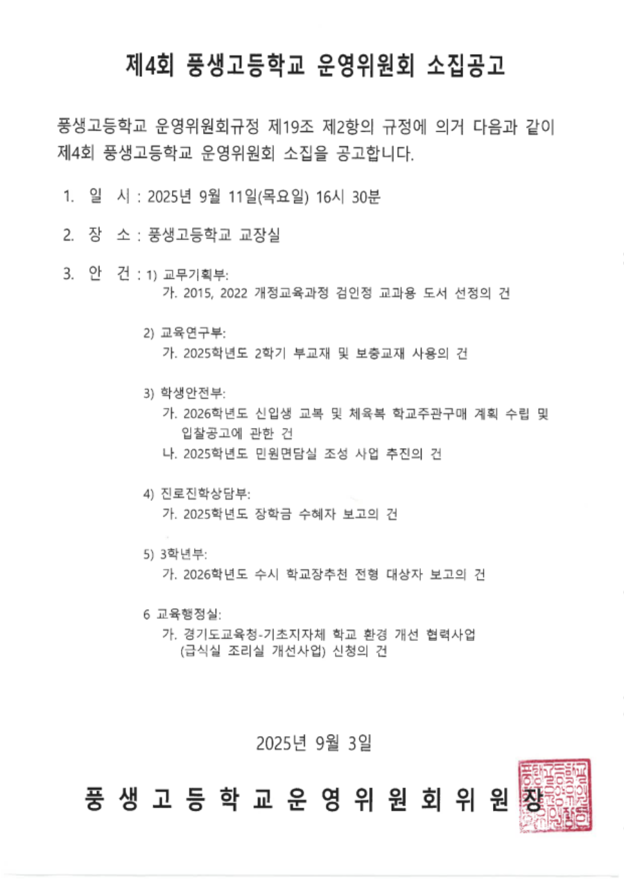 제4회 학교운영위원회 소집공고문_변경본_.png
