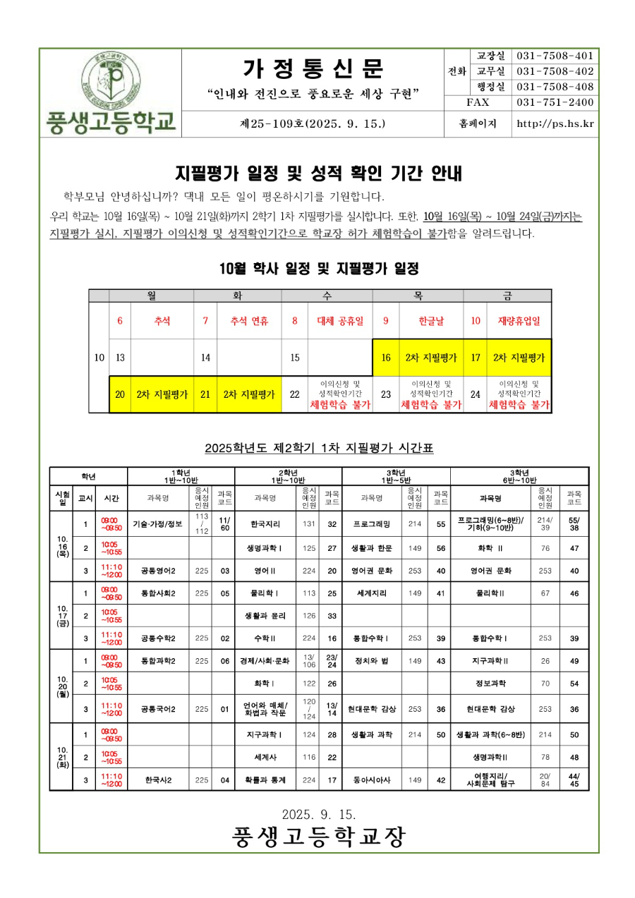 2025학년도 2학기 1차 지필평가 일정 및 성적확인 기간 안내문_1.jpg
