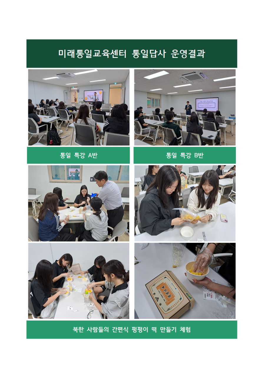 통일답사운영결과003.png
