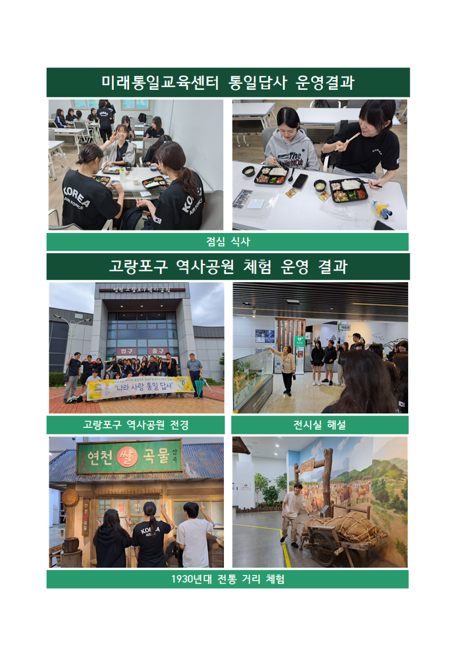 통일답사운영결과004.png