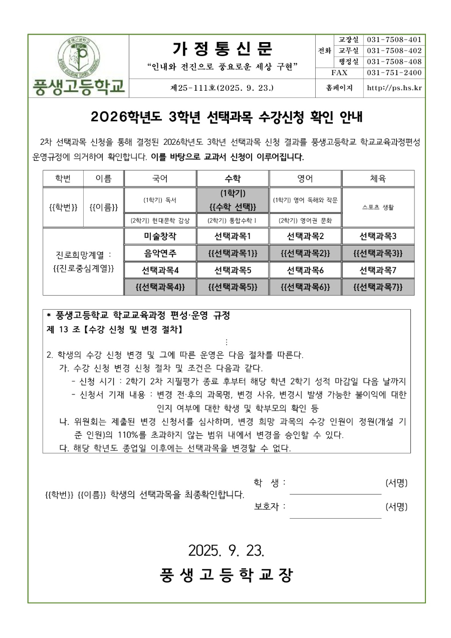 2026학년도 3학년 선택과목 수강신청 확인 안내문_1.jpg