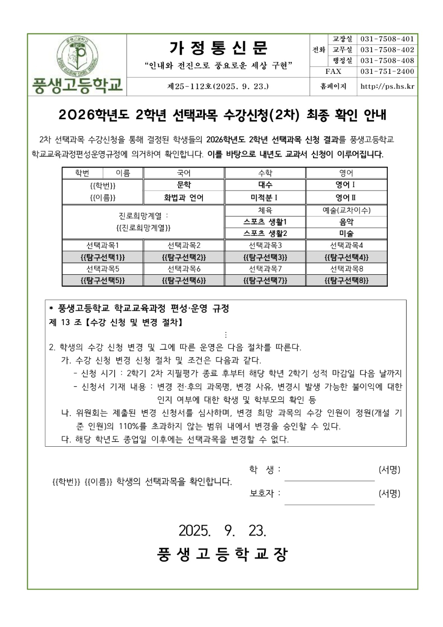 2026학년도 2학년 선택과목 수강신청(2차) 최종 확인 안내문_1.jpg