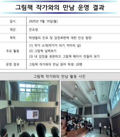 그림책 작가와의 만남 운영 결과.jpg