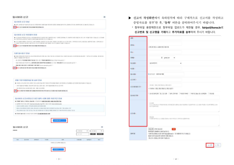 입시비리 신고센터 안내문_2.png