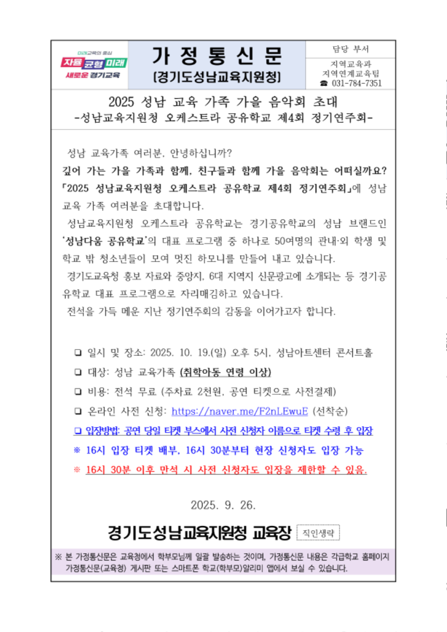 가을 음악회 초대 가정통신문_1.png