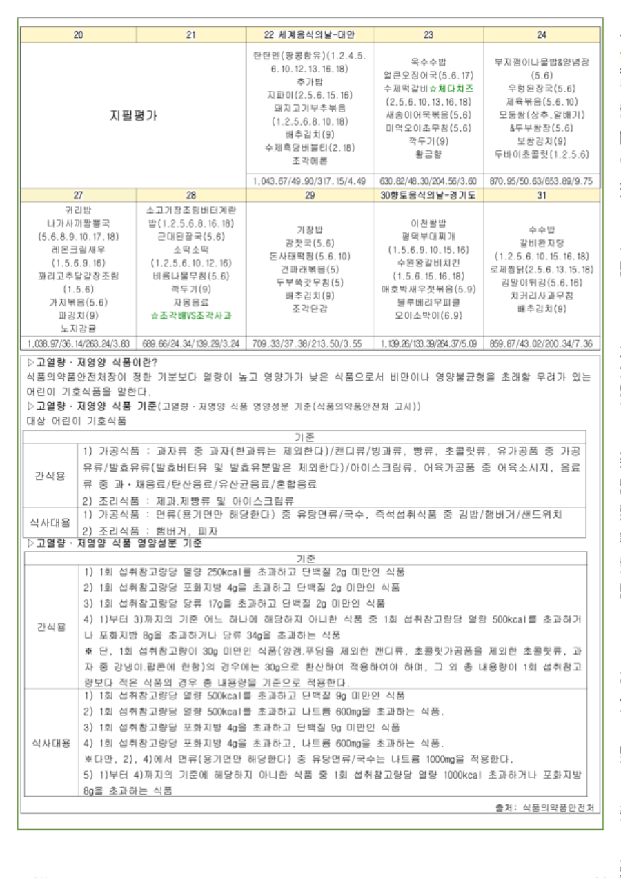 2025년 10월 식단안내문 및 소식지_2.png