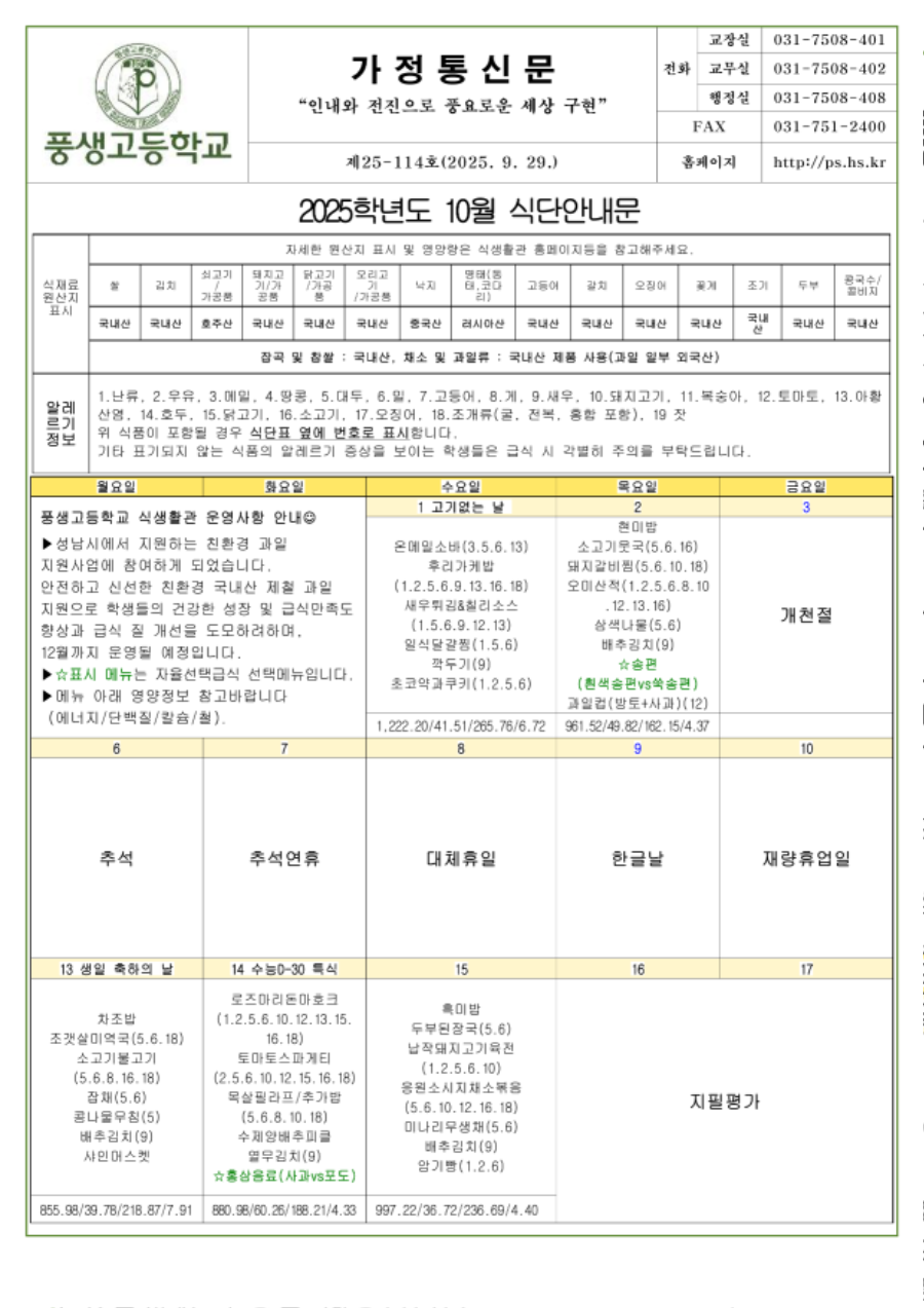 2025년 10월 식단안내문 및 소식지_1.png